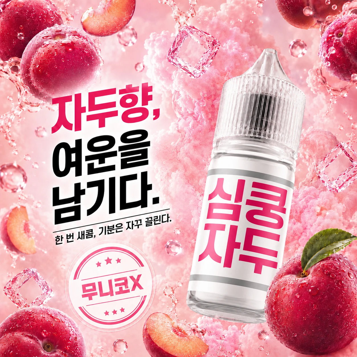 고객 제공 심쿵 자두 제품 이미지