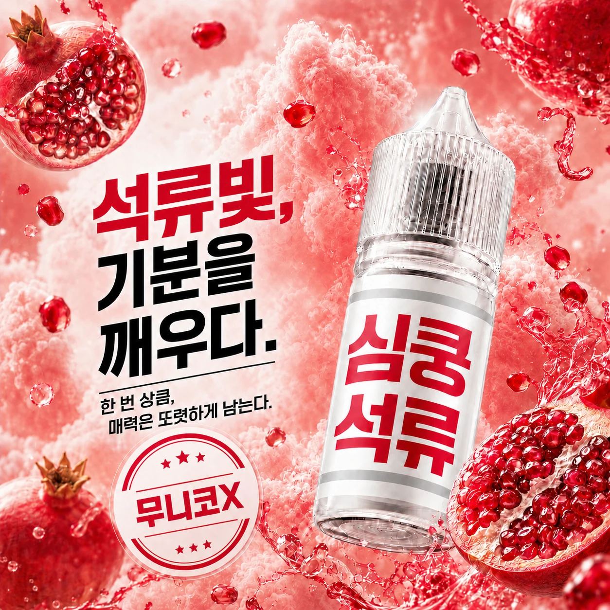 고객 제공 심쿵 석류 제품 이미지